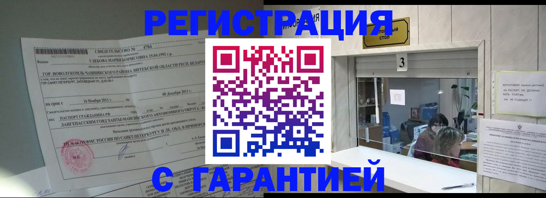 прописка в Улан-Удэ