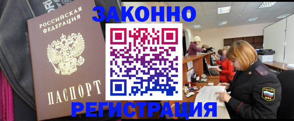 временная регистрация законно в Улан-Удэ