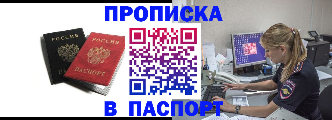 прописка для кредита в Улан-Удэ