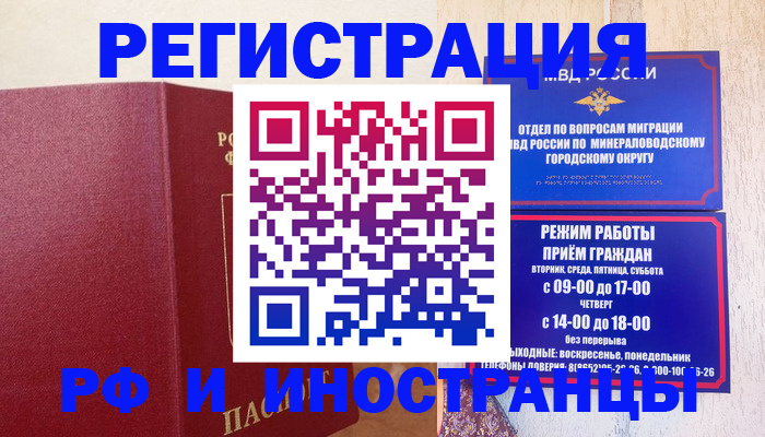 прописка паспорт в Улан-Удэ