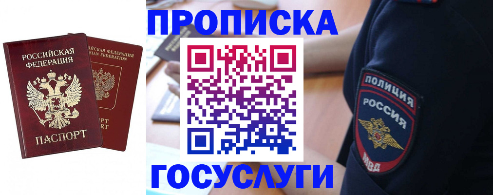 временная прописка в Улан-Удэ