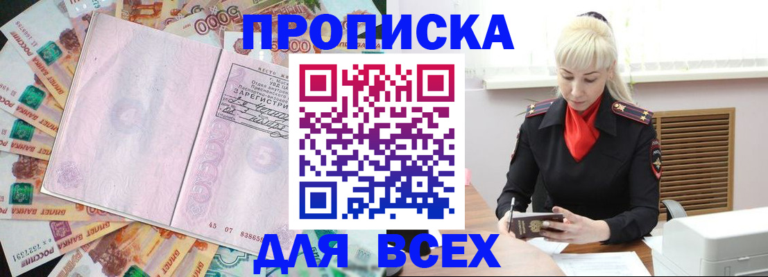 прописка законно в Улан-Удэ